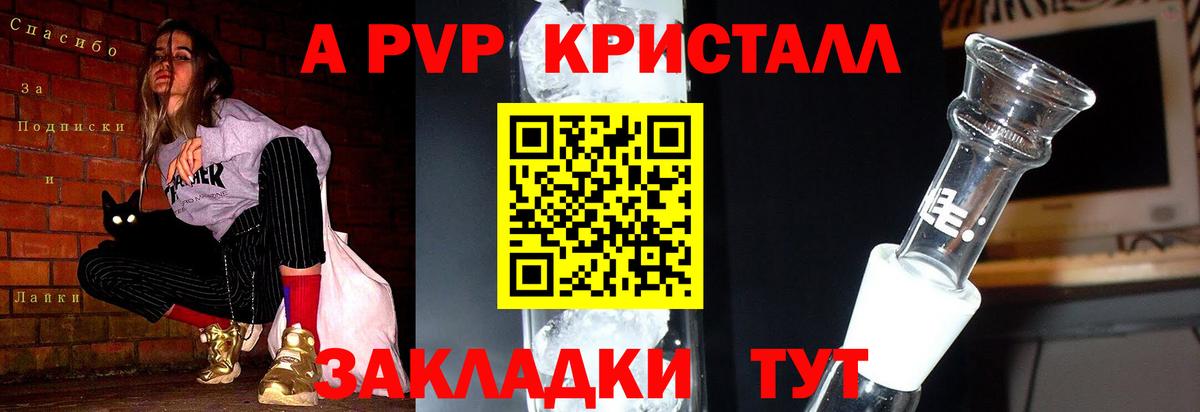 APVP  Alpha PVP Crystall  A PVP крисы CK  Вход с VPN  А ПВП VHQ  Южноуральск 