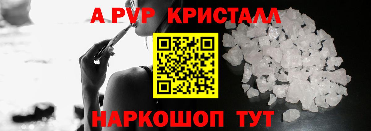 А ПВП СК КРИС  A PVP СК  Alpha-PVP  Alfa_PVP СК  Южноуральск 