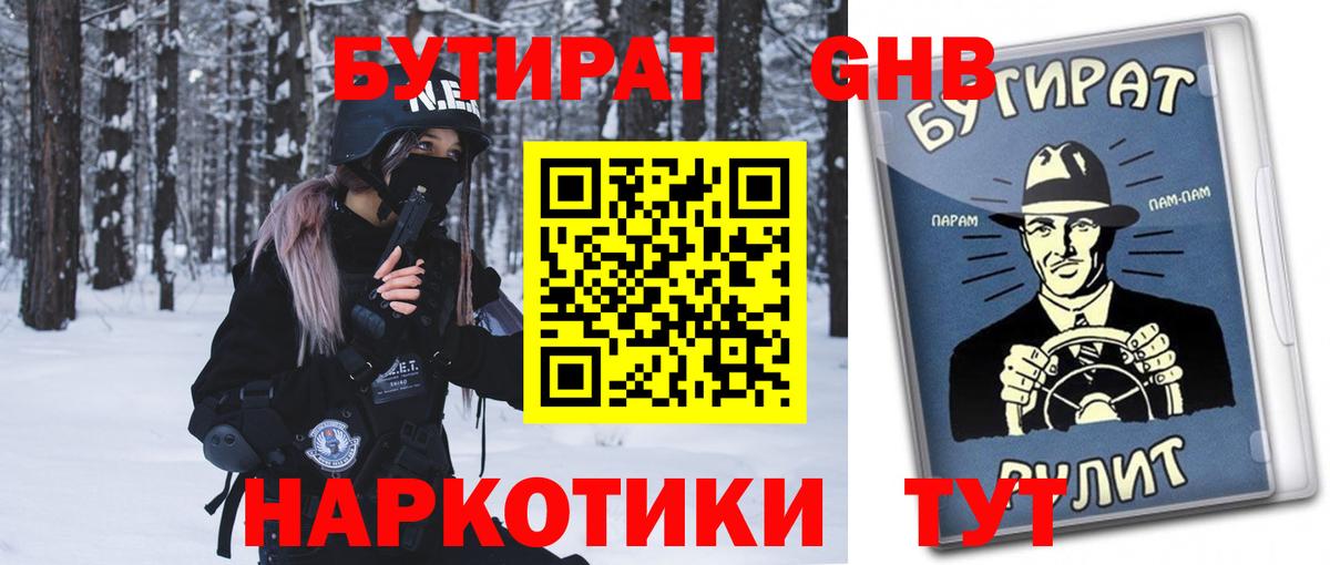 БУТИРАТ Butirat  Вход с VPN  БУТИРАТ  Южноуральск 
