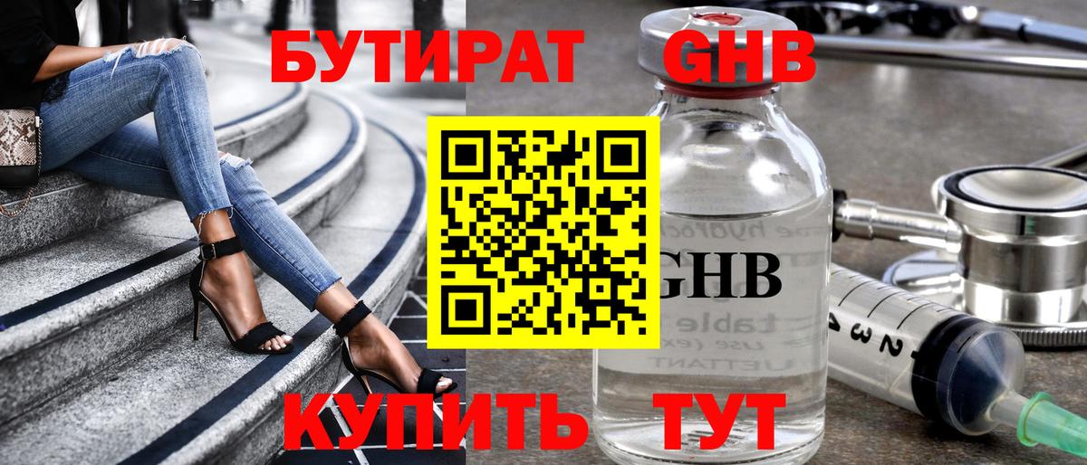 Бутират вода Южноуральск