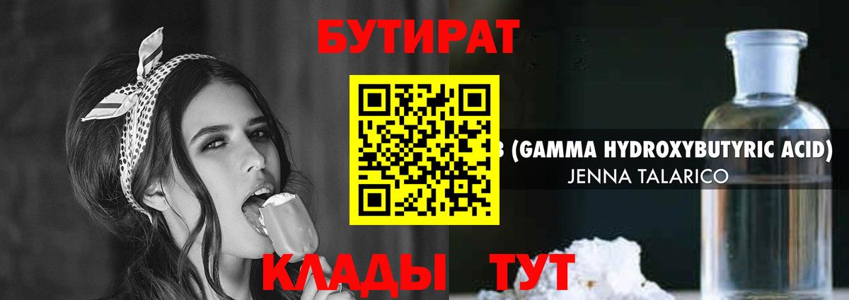 Бутират 99%  Бутират  Южноуральск 