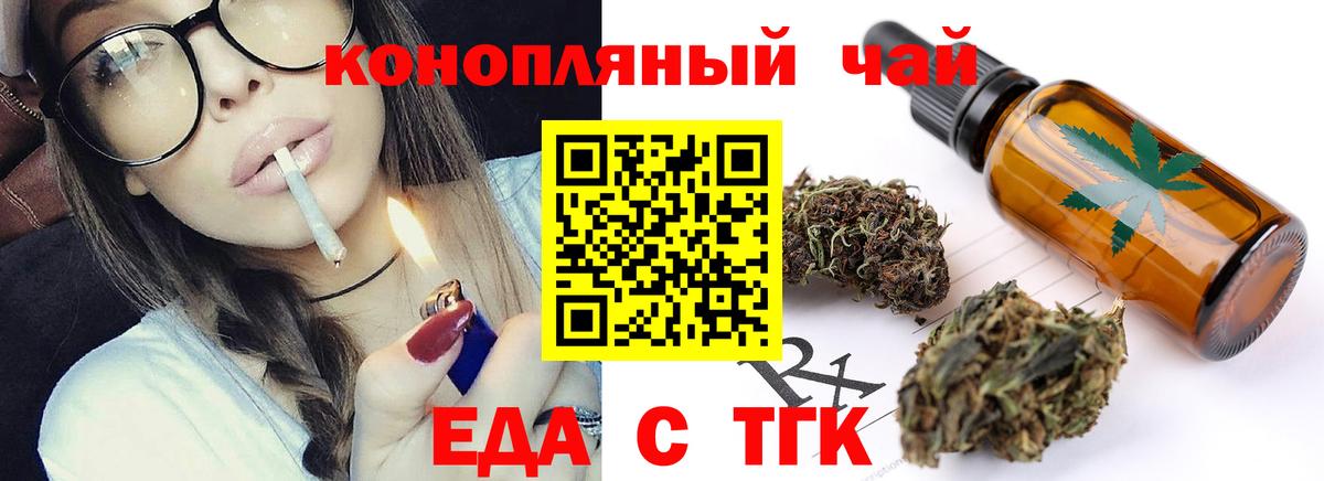 Еда ТГК конопля  Южноуральск 