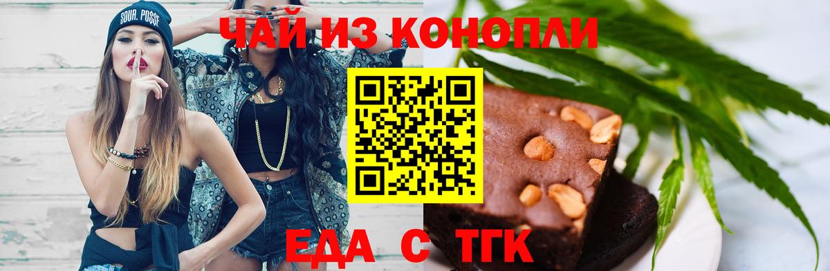 Южноуральск  Еда ТГК конопля  Вход с VPN 