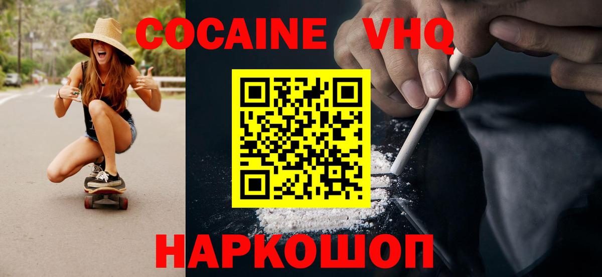 Кокаин VHQ  КОКАИН 97%  Вход с VPN  Южноуральск 
