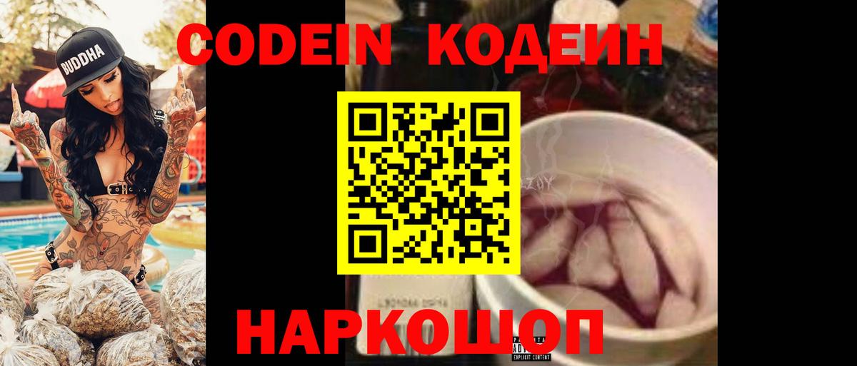 Кодеиновый сироп Lean напиток Lean (лин)  Codein напиток Lean (лин)  Южноуральск  Вход с VPN 