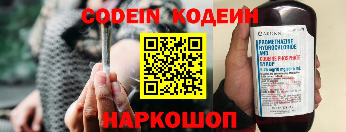 Кодеиновый сироп Lean напиток Lean (лин)  Codein Purple Drank  Южноуральск 