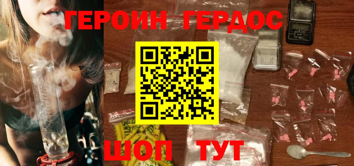 ГЕРОИН белый  Вход с VPN  Южноуральск 