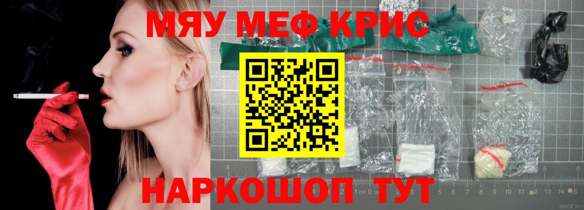 Меф мяу мяу мука Южноуральск