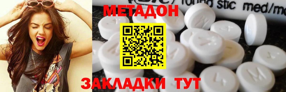 МЕТАДОН methadone  Южноуральск 